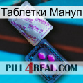 Таблетки Мануп 37